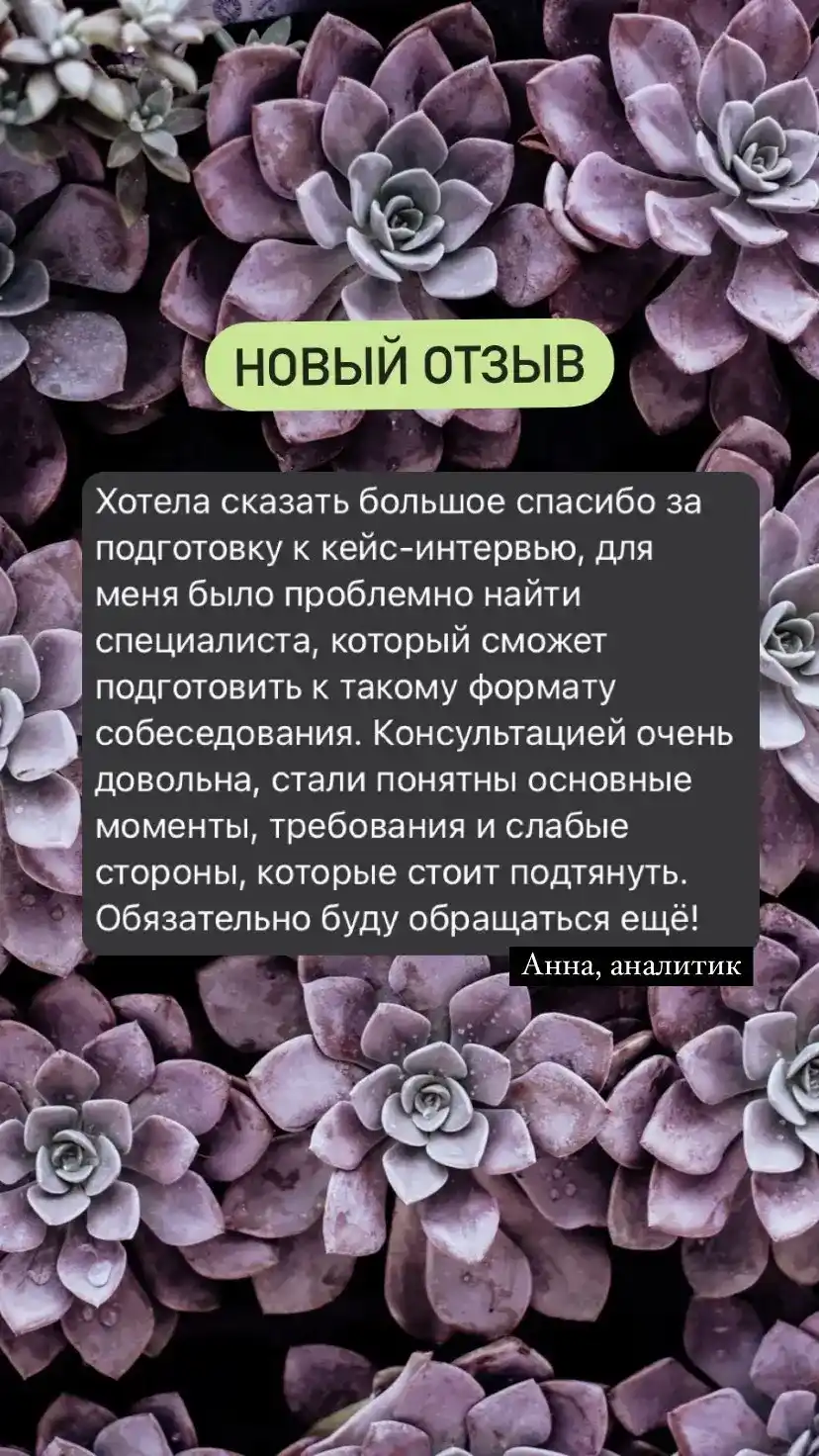 Отзыв клиента